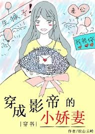 穿成影帝的小娇妻[穿书]